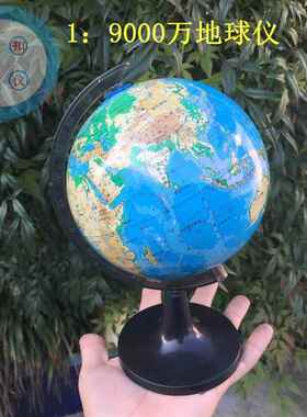 地球仪1:90000000平面地形地球仪14.2cm学生用初中地理教学仪器AI