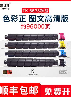 墨功适用京瓷TK-8528粉盒复印机墨粉盒TASKaIfa4052ci碳粉 【WT-8