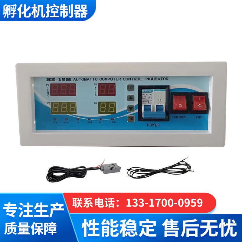 工厂包邮鸡鸭鹅孵化机控制器温湿度仪表HZ18M家用孵化箱温控器