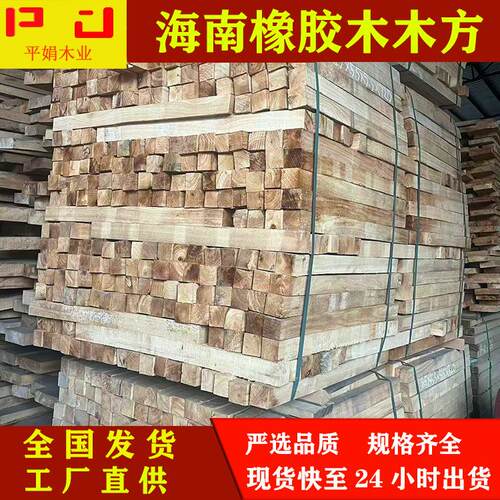 工厂直供海南橡胶木木方蒸汽烘干实木楼梯立柱家具木条原木材料