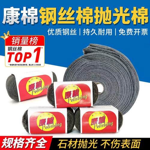 康棉钢丝棉抛光去污红木家具修补厨房刷锅大理石细钢丝球抛光棉0#