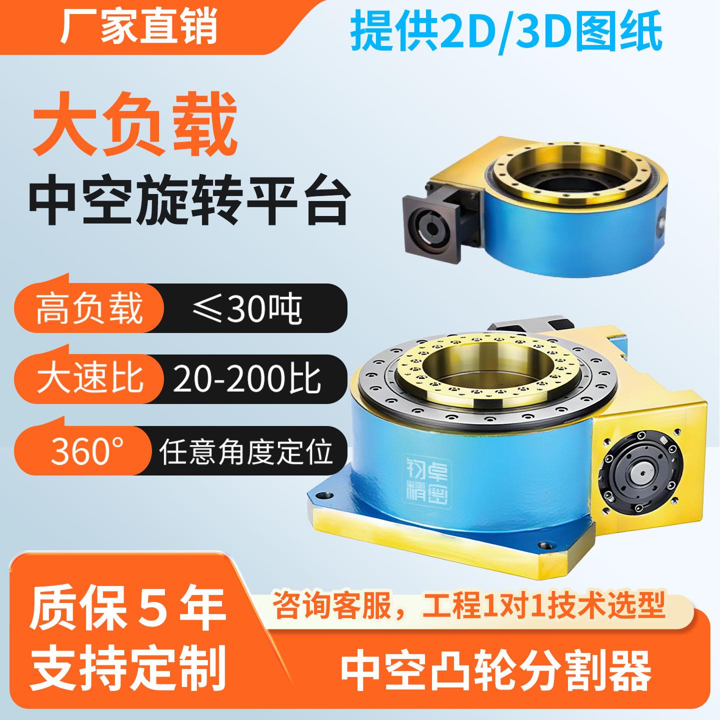 凸轮滚子转台重载型旋转平台大口径旋转平台高精度大型凸轮分割器