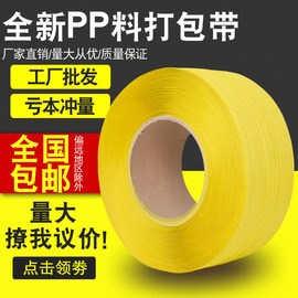 打包带手工pp包装带黄色塑料带条捆绑带热熔白色透明机用半全自动