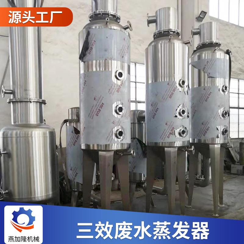 降膜三效蒸发器，染料废水处理设备石化电子电镀废水三效蒸发器