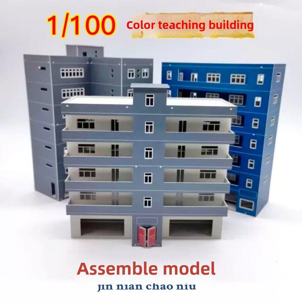 【场景世界】1:144 150 100学校教学楼模型场景 情景模型塑料拼装