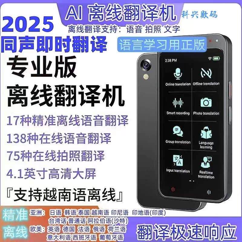 出国翻译机泰语俄语韩语法语德语印尼语老挝文本拍照录音同声翻译