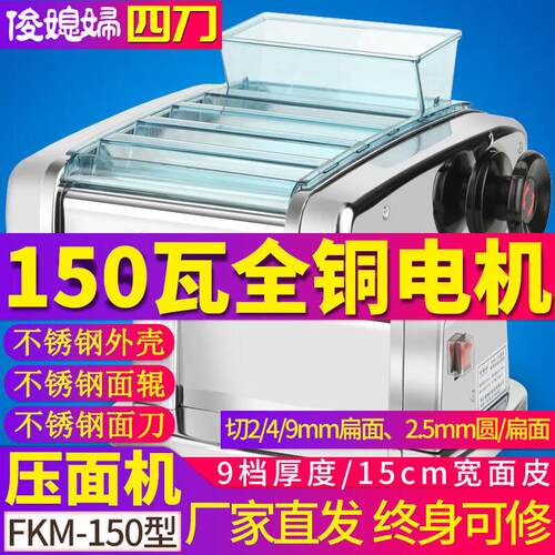 俊媳妇（JUNXIFU）全铜电机面条机不锈钢家用小型和面全自动电动