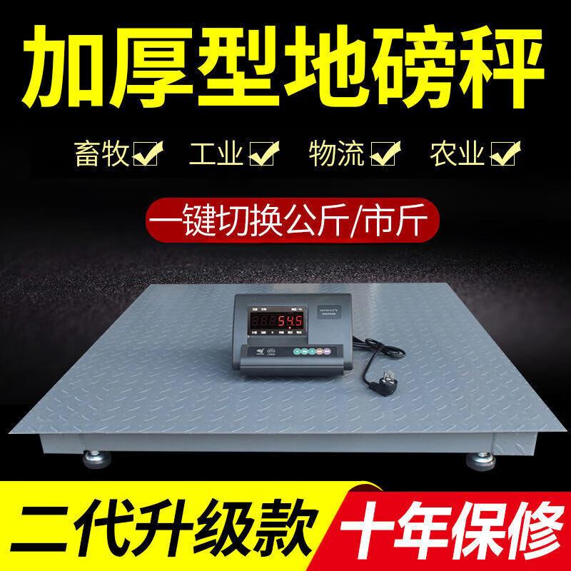 电子地磅秤1-3吨地秤电子秤电子地磅称猪牛小地磅1-3吨