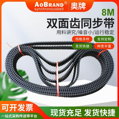 同步带厂家直供 双面齿同步带DA8M2600-30 黑色橡胶同步带