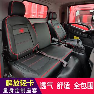 解放虎6g座套龙v天v悍v麟v公狮j6f霸铃3虎vh大王驾到领途货车坐垫