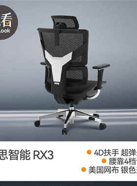 先看评测TRAMAX创思智能 RX3人体工学椅舒服久坐办公电脑椅电竞椅