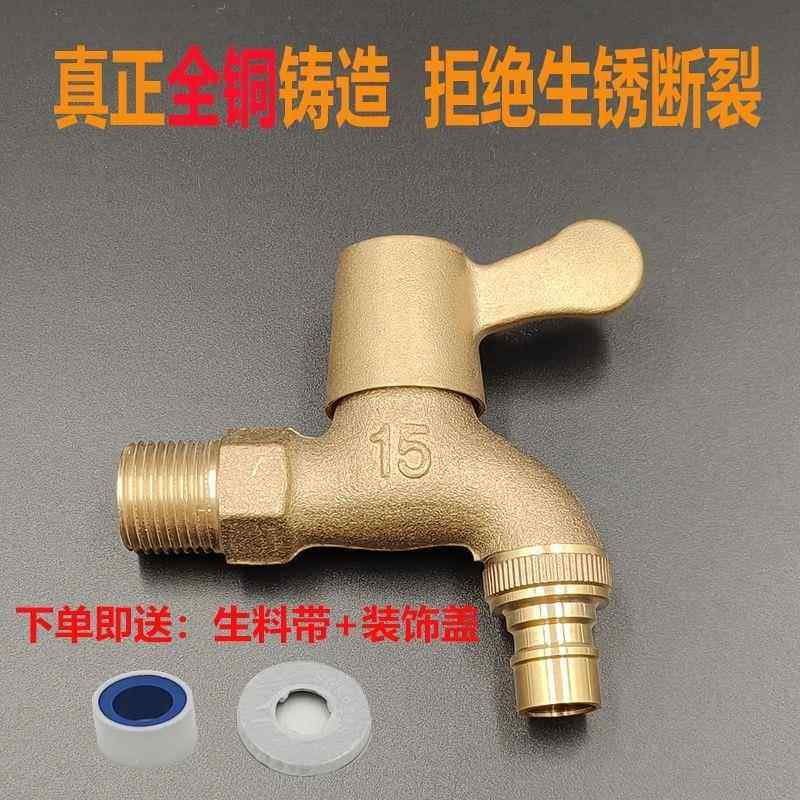 全铜洗衣机水龙头自来水龙头一进二出户外防冻防盗家用4分6分水嘴