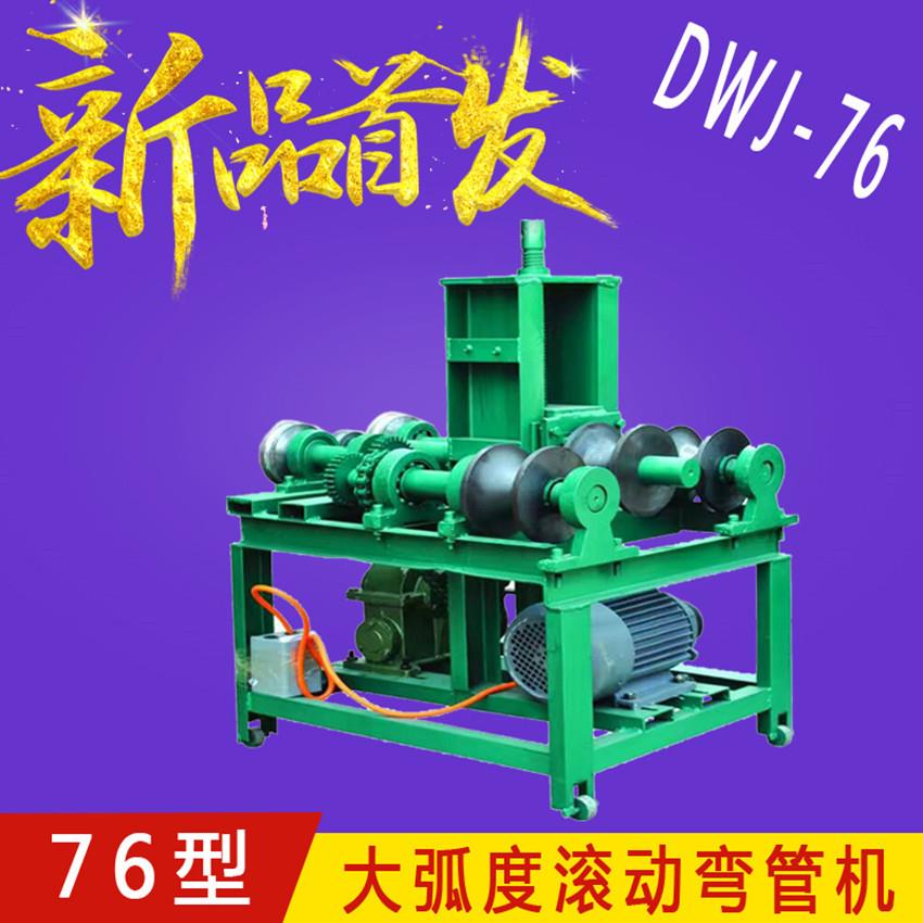 直销 电动多功能弯管机76A方管 圆管弯管机滚动弯管机19-76mm