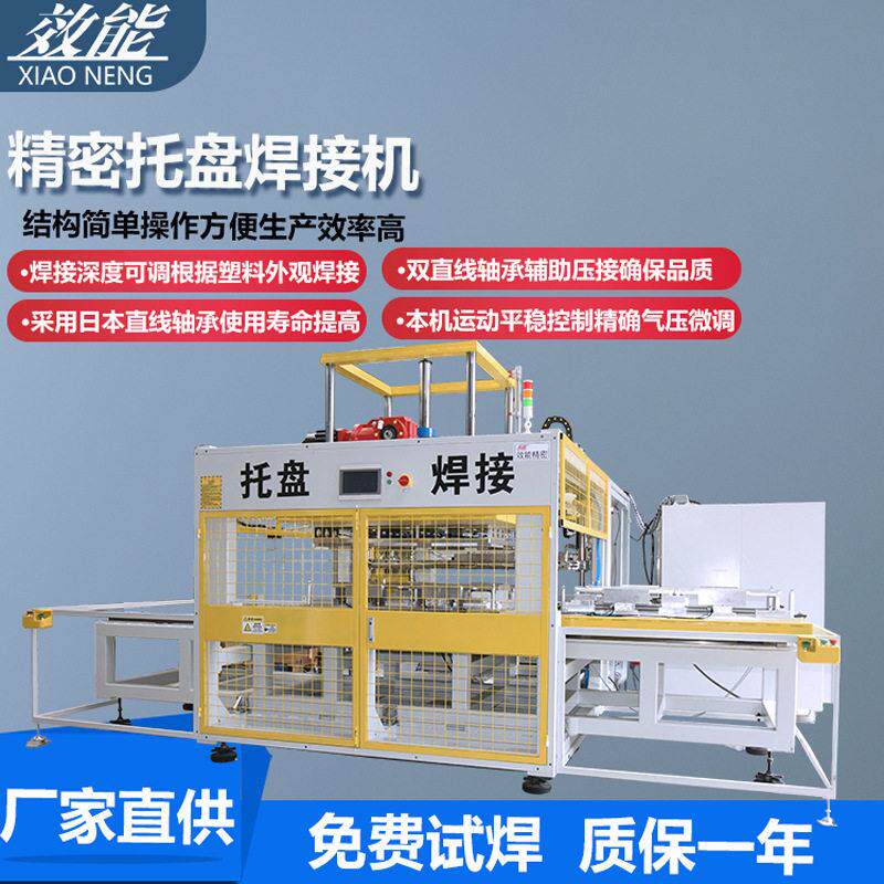 塑料栈板焊接机 大型塑料托盘热板焊接机 塑料托盘焊接机热熔焊机