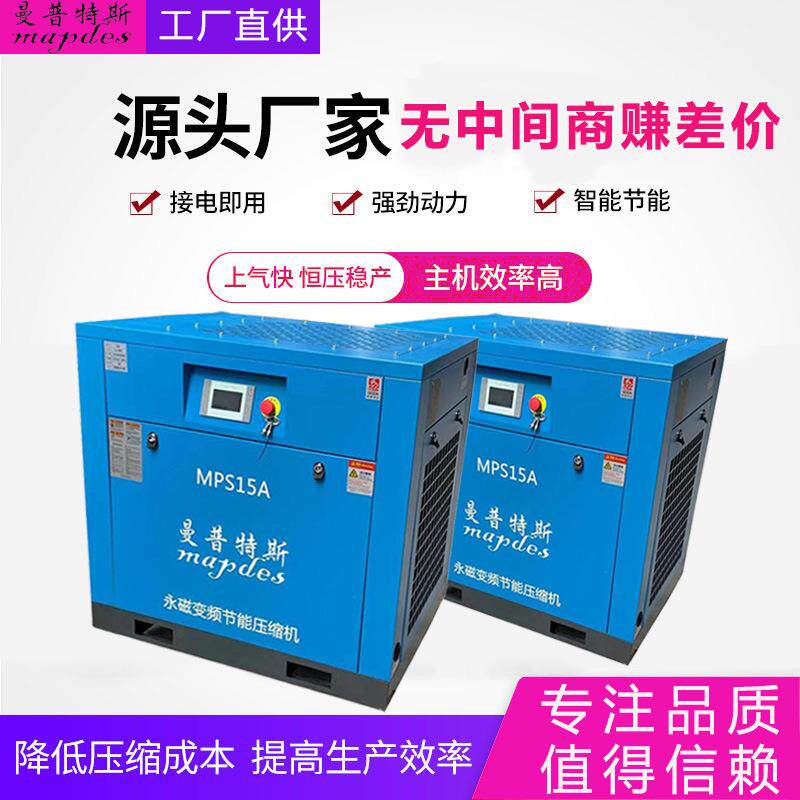 曼普特斯汉钟机头MPS22AH30HP8公斤压力永磁变频压缩机空压机静音