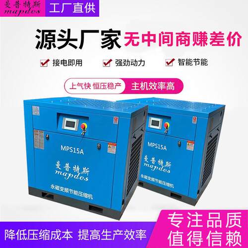 曼普特斯汉钟机头MPS22AH30HP8公斤压力永磁变频压缩机空压机静音