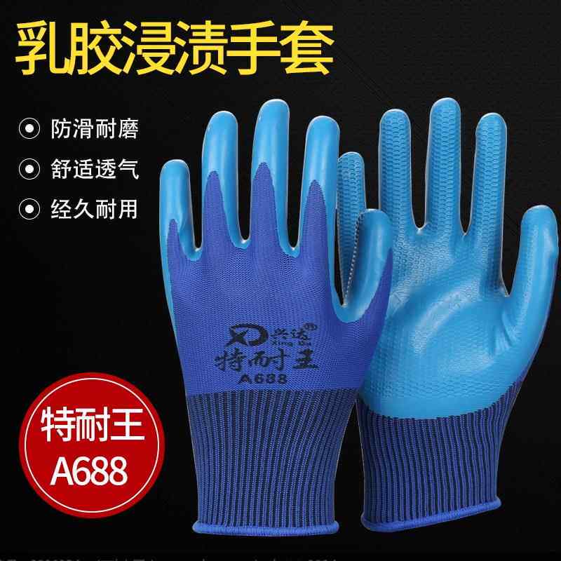 兴达特耐王A688/698乳胶压纹防滑透气耐磨男士劳保高弹尼龙皮手套