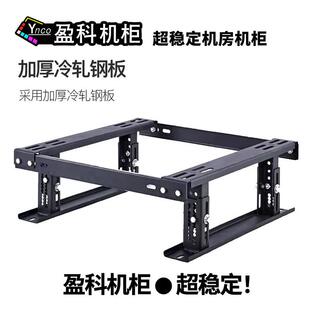 盈科机柜 机柜底座网络服务器机柜可调节底座机柜通用支架散力架