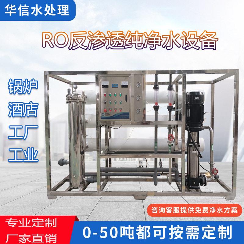 工业纯水机级纯水处理系统5吨工业用大流量反渗透水处理设备