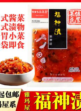 雅玛屋酱菜100g日本福神渍 日本咸菜 酸甜口co味co士co番屋co