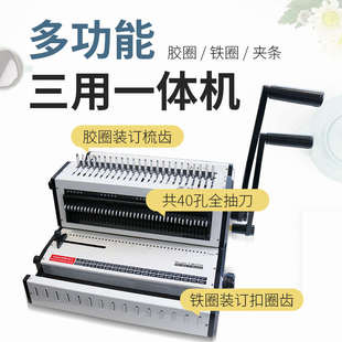订机封面纸胶圈装 宝预40孔铁圈电动打孔装 订机十孔夹条钻孔三合一