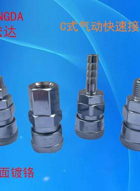 宏达HONGDA气动接头日式快插母头接头C式气动快速接头