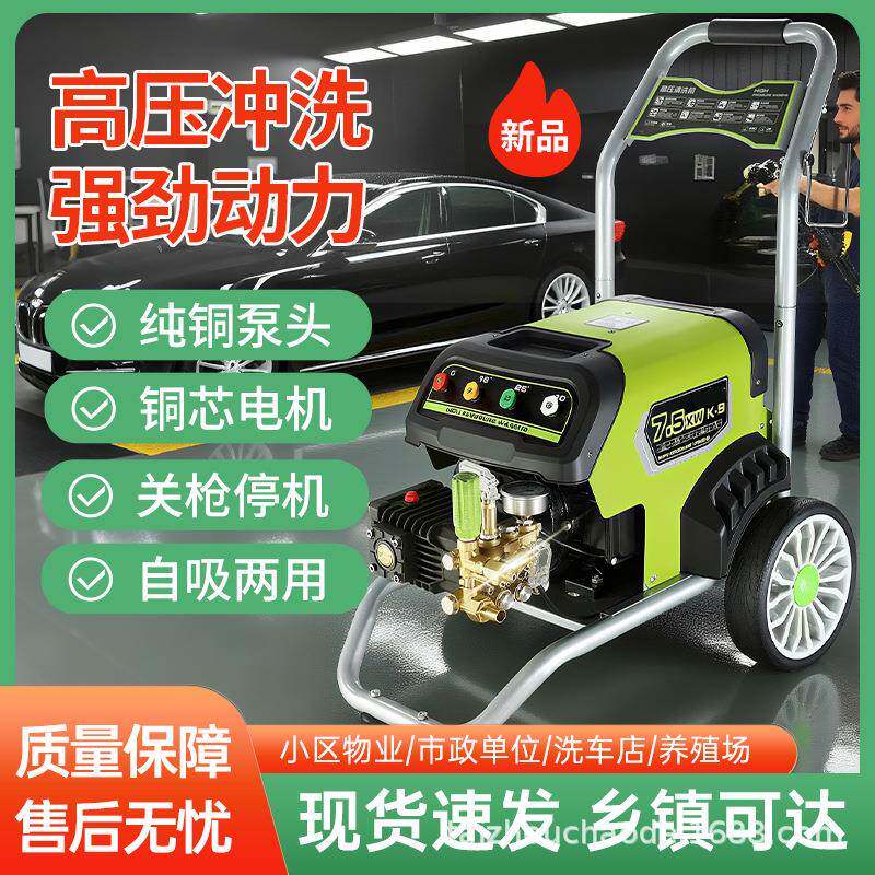 高压清洗机大功率220V380V铜电机商用洗车机洗车店物业高压水枪