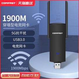 comfastcf-938ac电竞无线网卡台式机千兆1900m双频，5g电脑主机外置usb，无线网卡大功率高速wifi网络无线接收器