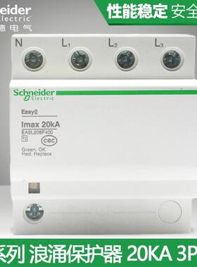 施耐德防雷EA9L固定式电涌保护器3P+N 20KA防浪涌保护EA9L208F400