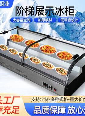 台式阶梯冰台摆摊炸串水果展示柜二三梯冰柜商用冷藏不锈钢冷柜