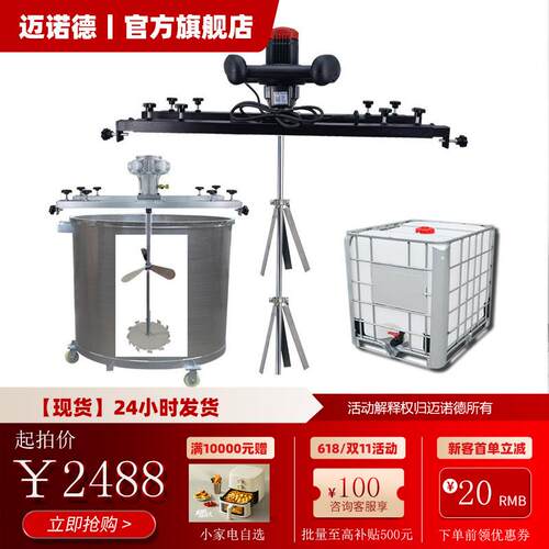 IBC吨桶电动搅拌机迈诺德横板式涂料搅拌器化工防爆分散机