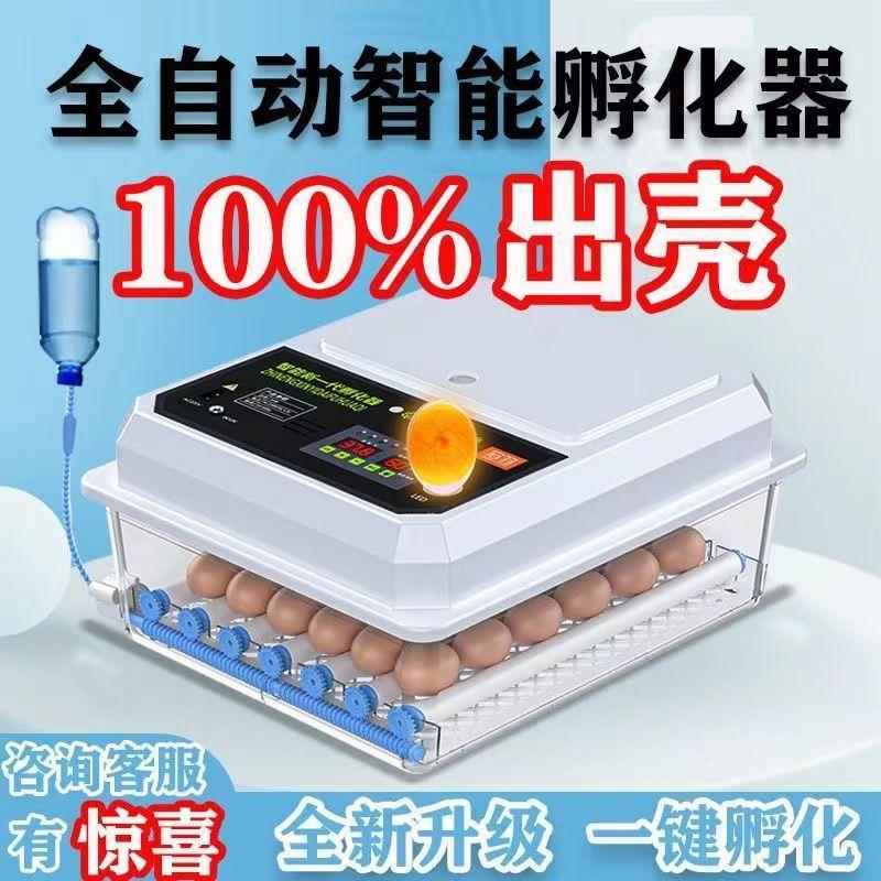 孵化器全自动小型家用孵蛋器鸡迷你孵化箱孵蛋机鸡鸭鹅鸽子孵化机