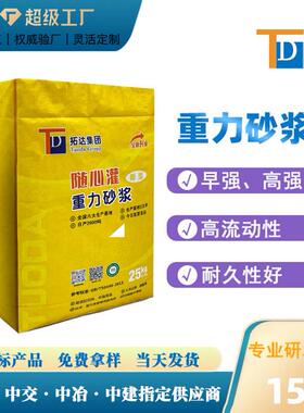 重力砂浆高强度无收缩风声屏障快速填充用M40重力砂浆