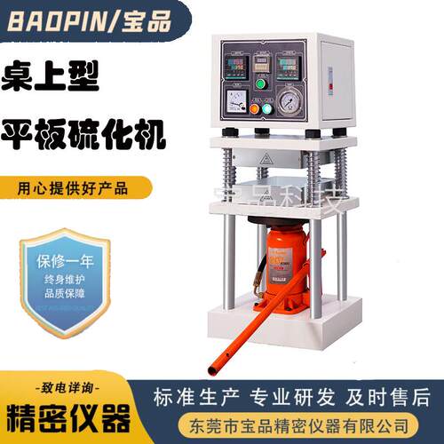 小型实验室桌上型平板硫化机厂家pp/pvc塑料颗粒实验室热压压片机