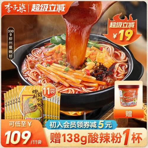 爆椒酸笋柳州螺蛳粉李子柒螺蛳粉3袋330g2袋爆椒酸笋280