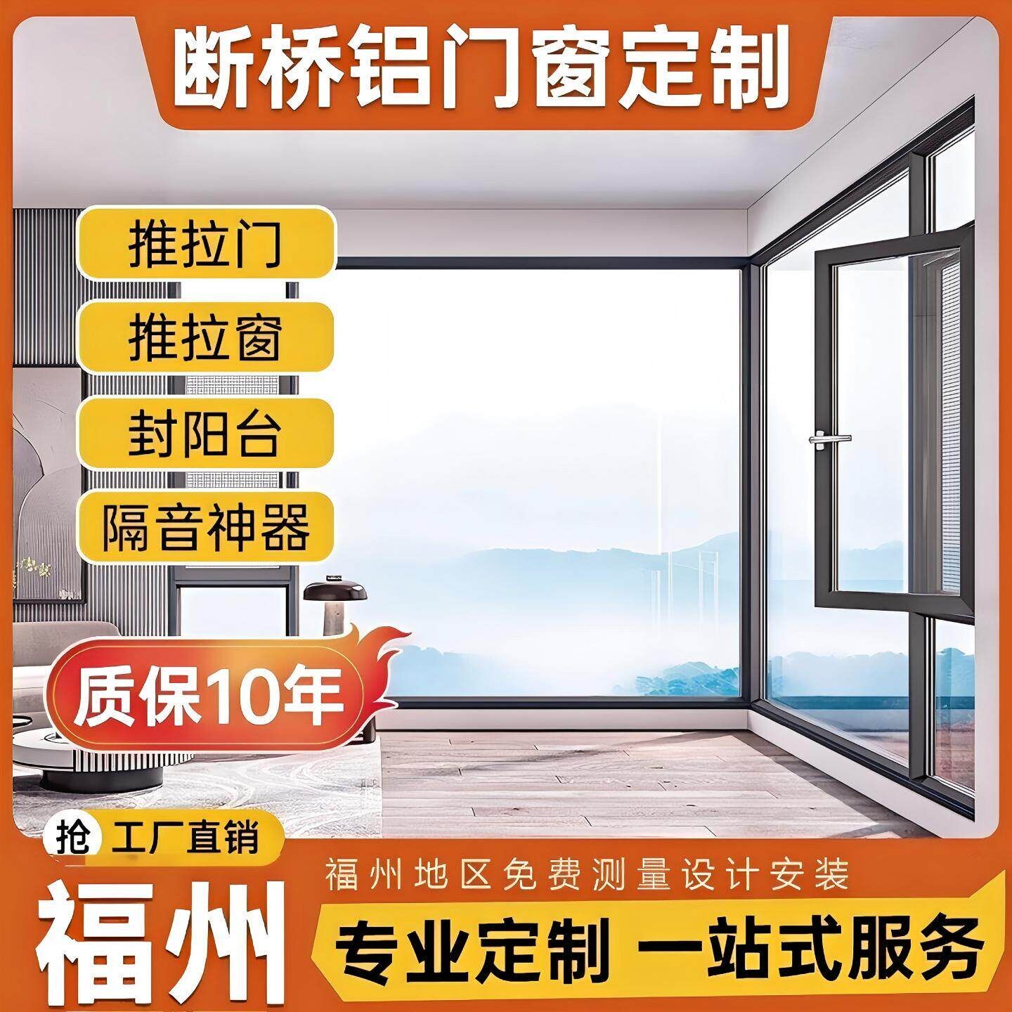 福州断桥铝门窗隔音玻璃全景窗铝合金门窗推拉窗平开窗纱帘一体