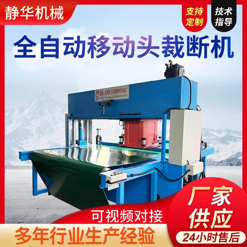自动裁断机厂家供应工业EPE裁切机送料机械全自动移动头裁断机