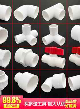 pvc水管配件给水管三通四通弯头20 25 32管件大全鱼缸塑料活接头