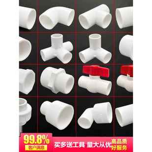 pvc水管配件给水管三通四通弯头20 25 32管件大全鱼缸塑料活接头