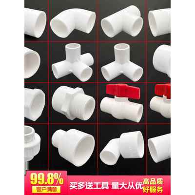 pvc水管配件给水管三通四通弯头20 25 32管件大全鱼缸塑料活接头