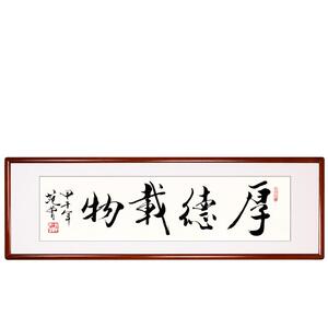 雅林文化厚德载物中式古典书法四尺对开挂画办公室客厅装饰