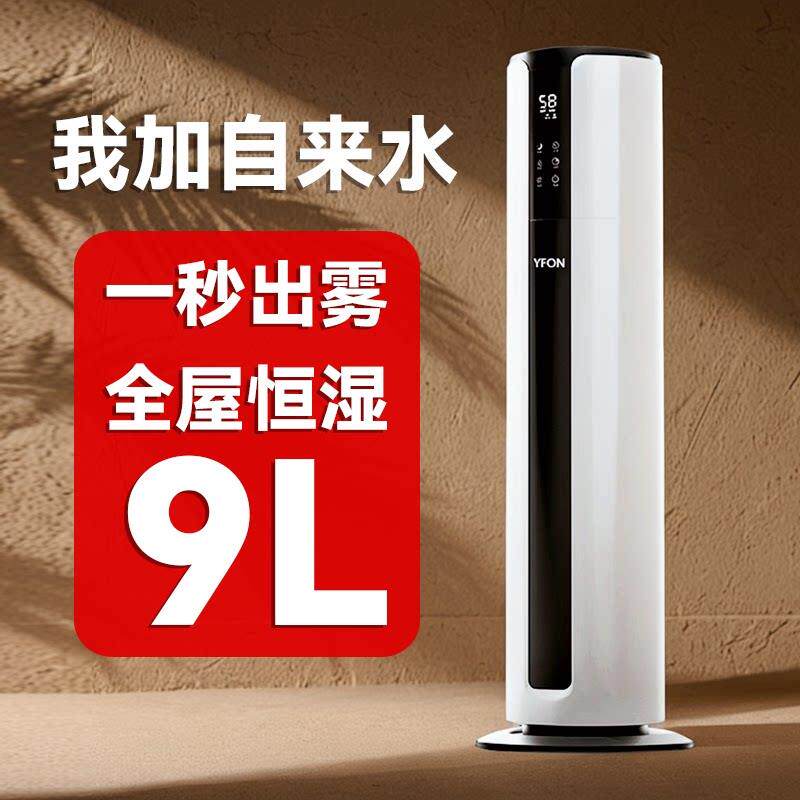 加湿器智能家用静音落地式加湿器母婴大容量喷雾保湿空气加湿器
