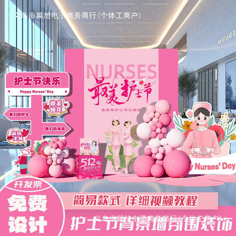 活动.节展板12背景装饰kt场景墙布置科室医院气球5护士整容板,节庆用品/礼品,气球,淘宝优惠券,粉丝福利购,淘宝优惠卷