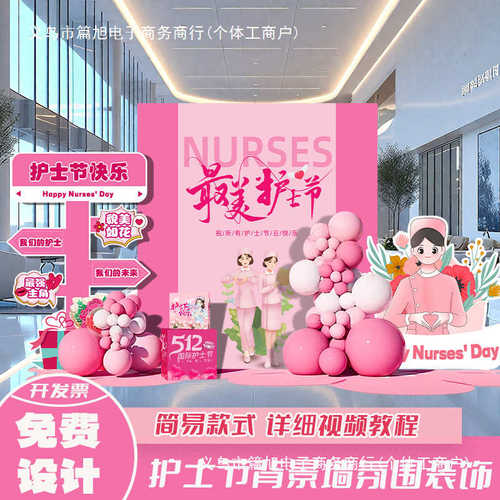 12医院布置墙科室护士活动板展板装饰场景5背景节kt.气球整容