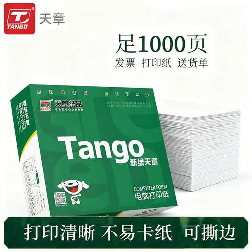 【天章/TANGO】新绿天章针式打印纸241彩撕边1000页电脑打印纸