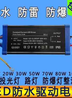 LED驱动电源20W30W50W100WLED投光灯路灯恒流镇流变压整流器防水