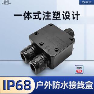 现货712三通电缆分线盒 ip68防水接线盒户外三通电缆分线盒