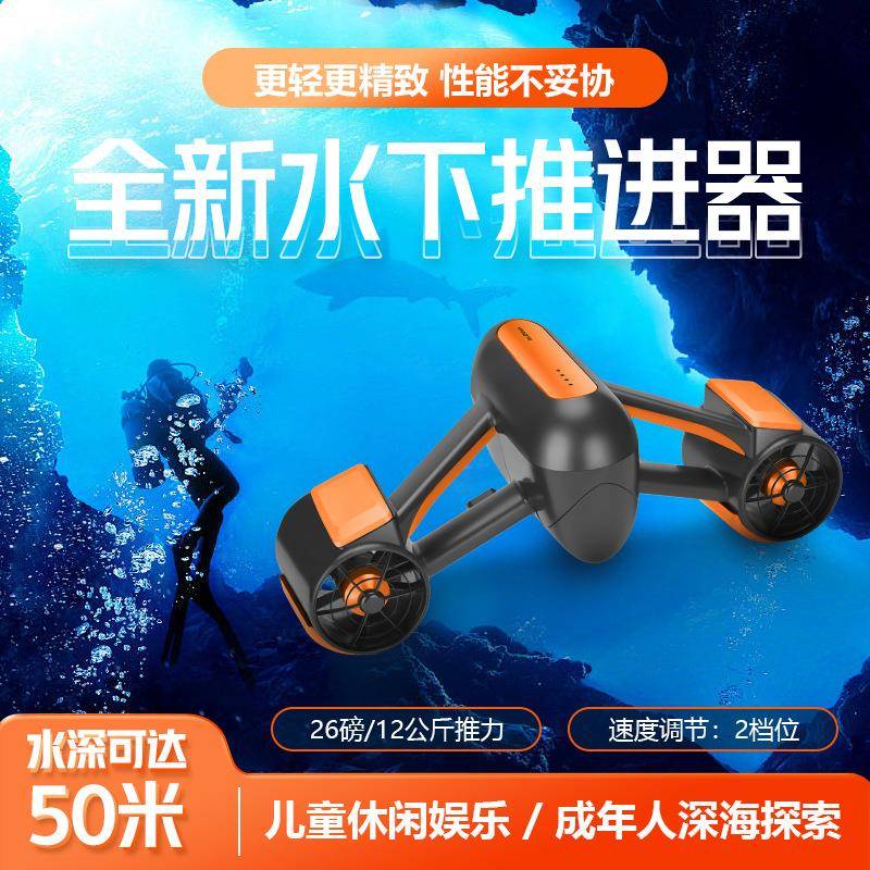 水下助推器自游器潜水助力浮潜推进器户外支持拍摄相机