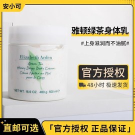 安小可伊丽莎白雅顿绿茶，蜂蜜身体乳女士滋润保湿霜500250ml400