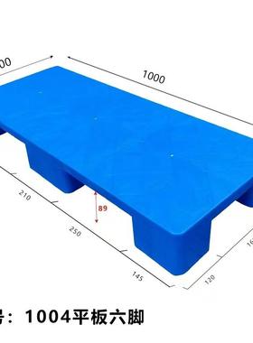1040单九脚平板托盘叉车货平板防潮垫仓地台板型XFW货面台板方面